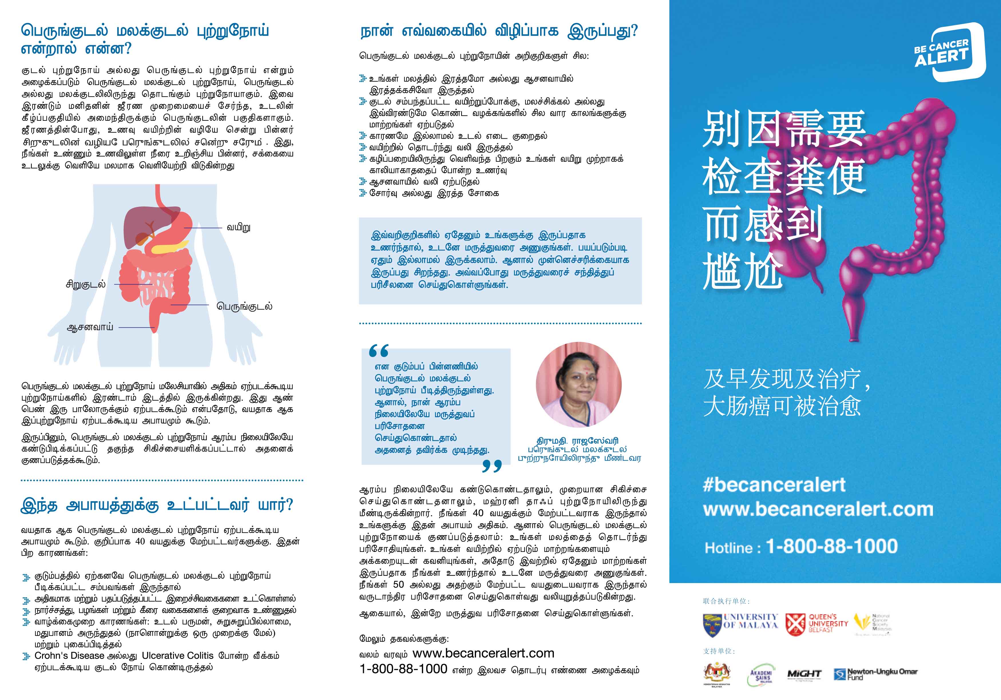 Colorectal Cancer Campaign Brochure Tamil_Chinese