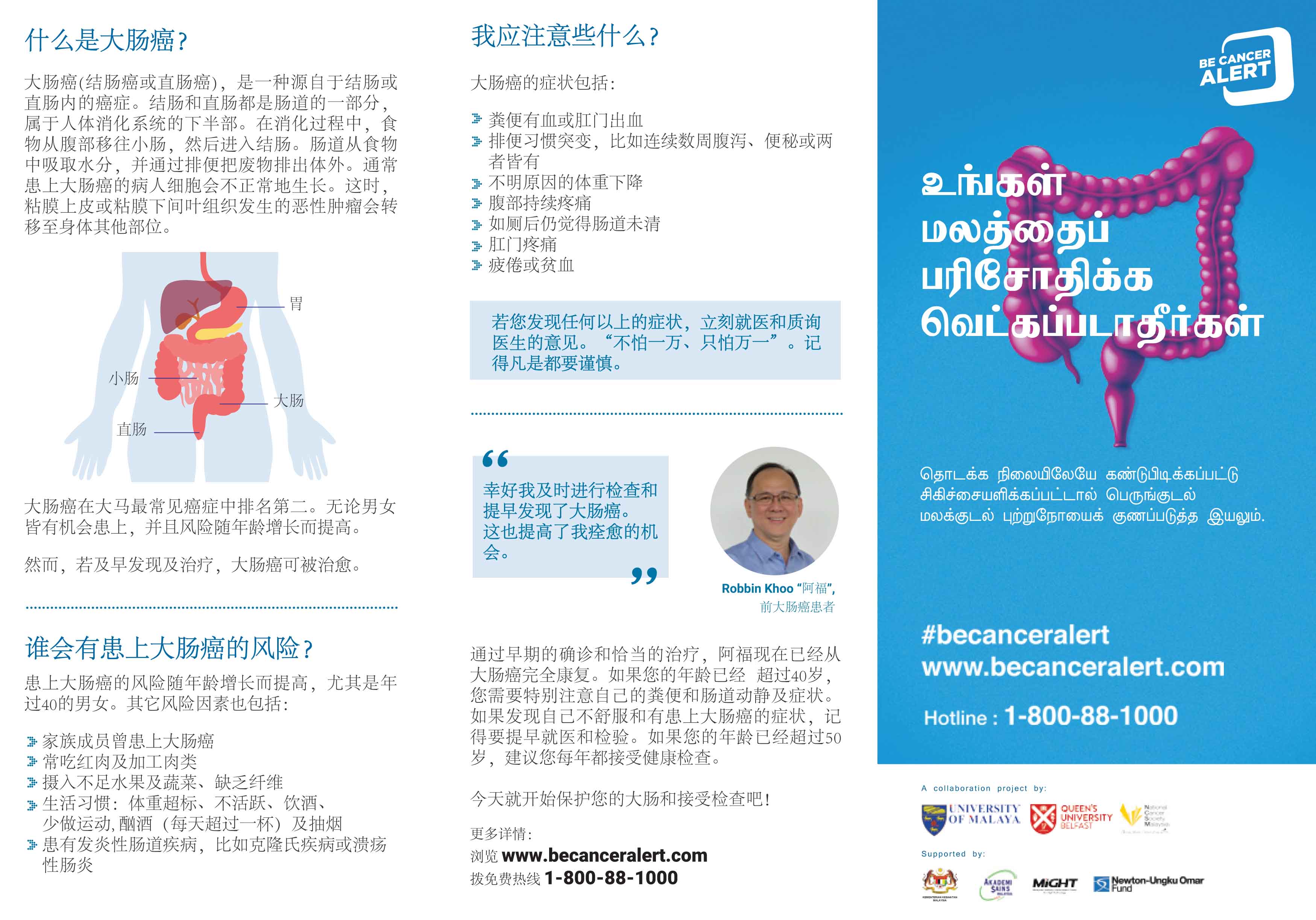 Colorectal Cancer Campaign Brochure Chinese_Tamil