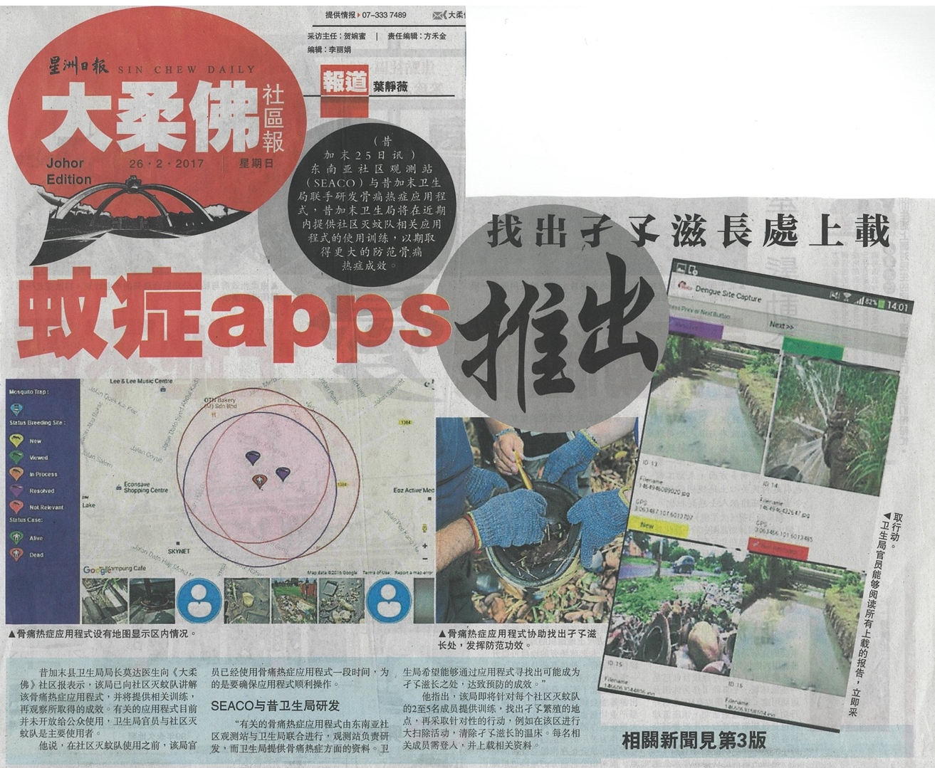 SEACO in Sin Chew Daily Apps &ndash; 26th February 2017