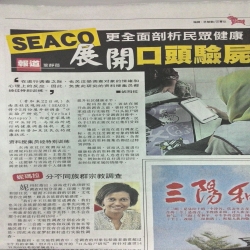 Feature SEACO in Sin Chew Daily - 24th January 2015.jpg