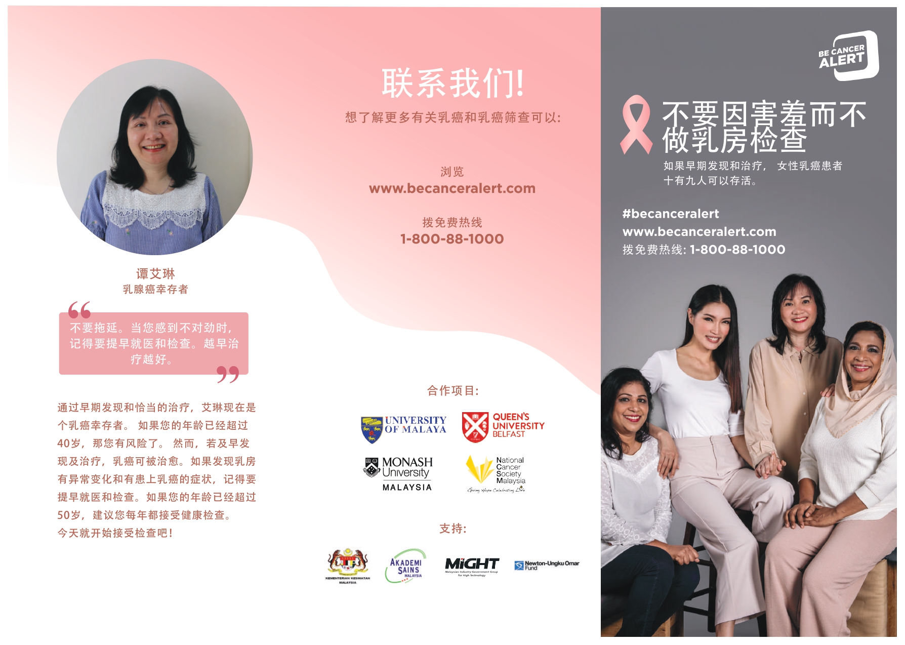 Breast Cancer Campaign Brochure Chinese