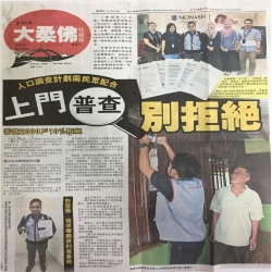 Feature Say Yes to Data Collector Sinchew Daily 15th Nov 2017.jpg